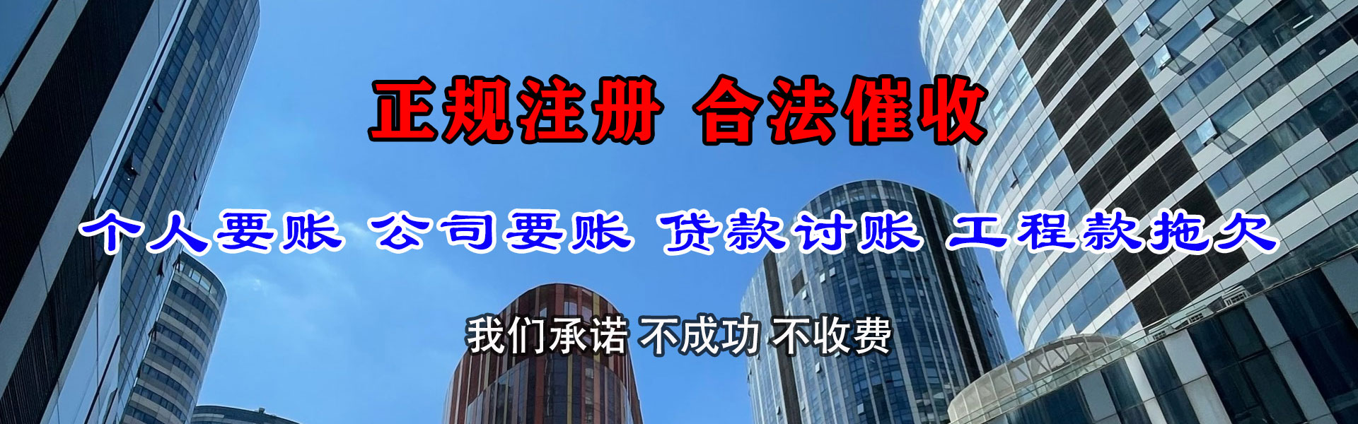 道孚要款公司