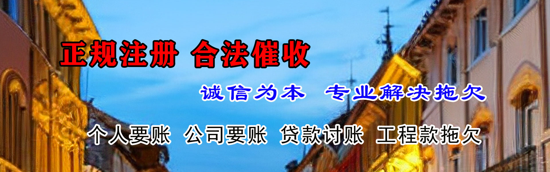 道孚收账公司